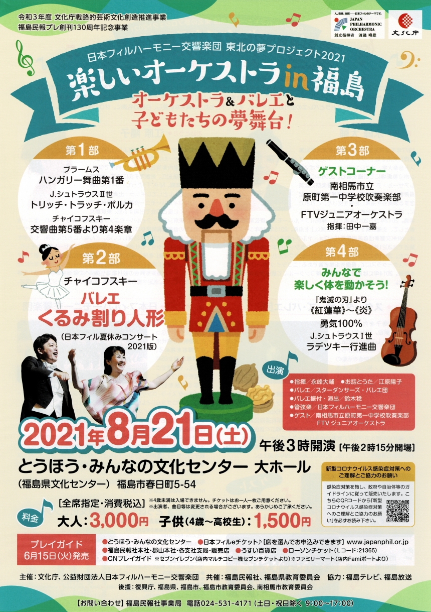 イベントのお知らせ 福島県郡山市にある新聞販売店 郡山北部ニュースセンター